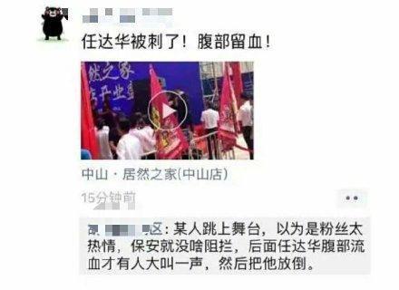 任达华出席活动腹部被捅了一刀,知情人士透露:捅错了人