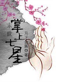 知乎末世文全文阅读（纯爱末世完结文末世入侵末世之功德无量末世掌上七星）(3)