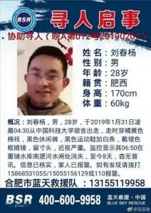 ​中科大博士失联前时间线细节曝光 中科大刘春杨失联消息最新