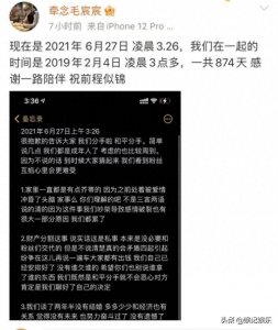 杨清柠毛宸宸宣布分手,一个月前女方还晒合照撒糖,分手原因曝光