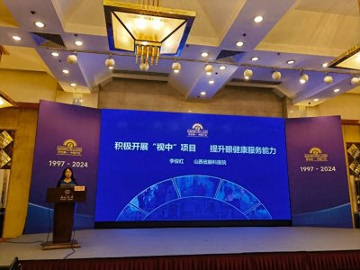 ​健康中国看山西：省眼科医院院长李俊红教授受邀参加国家卫健委“视觉第一 中国