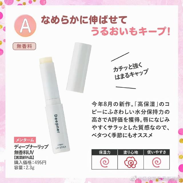 曼秀雷敦唇膏推荐测评(日本毒舌杂志LDK测评曼秀雷敦润唇膏)(14)