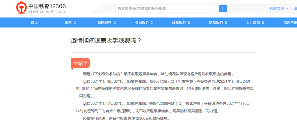 没有赶上火车的车票可以退,火车票没赶上车可以退票吗图4