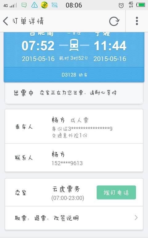 没赶上火车能退票吗